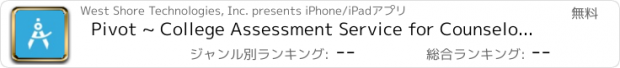 おすすめアプリ Pivot ~ College Assessment Service for Counselors and Students