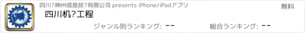 おすすめアプリ 四川机电工程