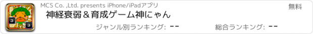 おすすめアプリ 神経衰弱＆育成ゲーム　神にゃん