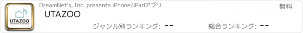 おすすめアプリ UTAZOO