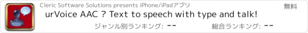 おすすめアプリ urVoice AAC – Text to speech with type and talk!