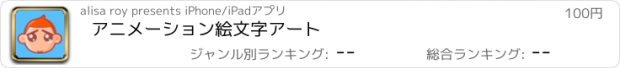 おすすめアプリ アニメーション絵文字アート