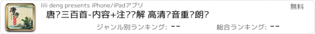 おすすめアプリ 唐诗三百首-内容+注释详解 高清发音重复朗读