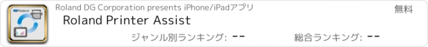 おすすめアプリ Roland Printer Assist