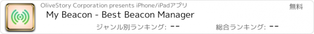 おすすめアプリ My Beacon - Best Beacon Manager