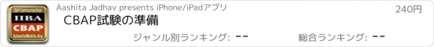 おすすめアプリ CBAP試験の準備