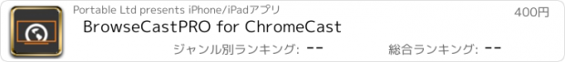 おすすめアプリ BrowseCastPRO for ChromeCast
