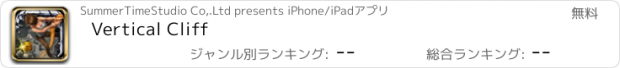 おすすめアプリ Vertical Cliff