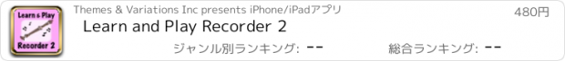 おすすめアプリ Learn and Play Recorder 2