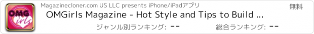 おすすめアプリ OMGirls Magazine - Hot Style and Tips to Build your Girl Power