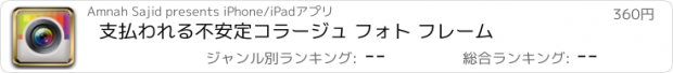 おすすめアプリ 支払われる不安定コラージュ フォト フレーム