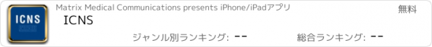 おすすめアプリ ICNS