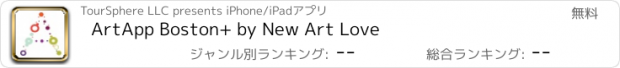 おすすめアプリ ArtApp Boston+ by New Art Love