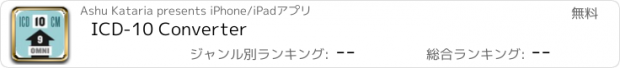 おすすめアプリ ICD-10 Converter