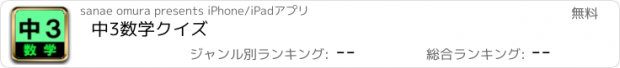 おすすめアプリ 中3数学クイズ