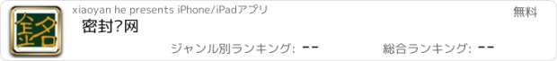 おすすめアプリ 密封胶网