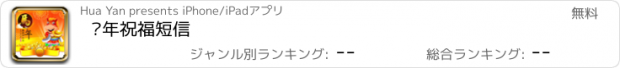 おすすめアプリ 马年祝福短信