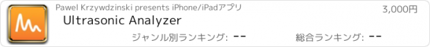 おすすめアプリ Ultrasonic Analyzer