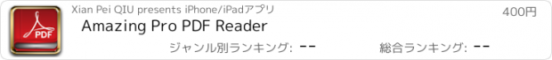 おすすめアプリ Amazing Pro PDF Reader