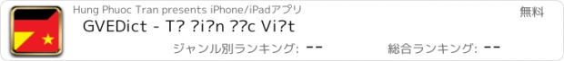 おすすめアプリ GVEDict - Từ Điển Đức Việt