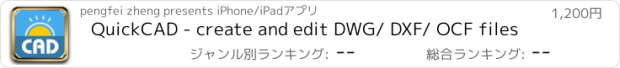 おすすめアプリ QuickCAD - create and edit DWG/ DXF/ OCF files