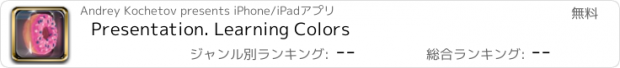 おすすめアプリ Presentation. Learning Colors