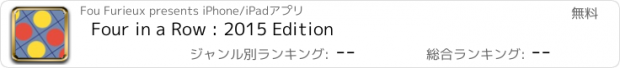 おすすめアプリ Four in a Row : 2015 Edition