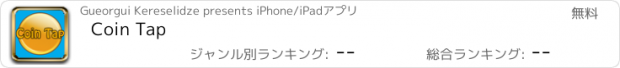 おすすめアプリ Coin Tap