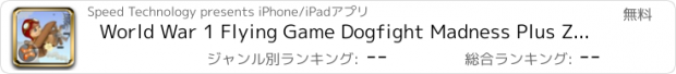 おすすめアプリ World War 1 Flying Game Dogfight Madness Plus Zombie Multiplayer