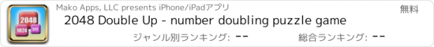 おすすめアプリ 2048 Double Up - number doubling puzzle game
