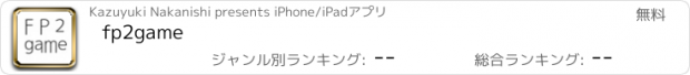 おすすめアプリ fp2game