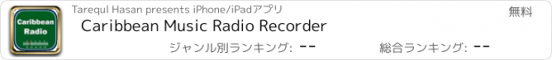 おすすめアプリ Caribbean Music Radio Recorder