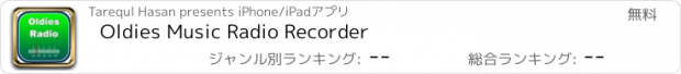 おすすめアプリ Oldies Music Radio Recorder