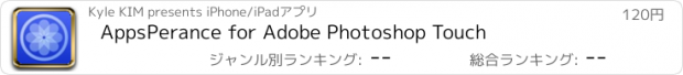 おすすめアプリ AppsPerance for Adobe Photoshop Touch