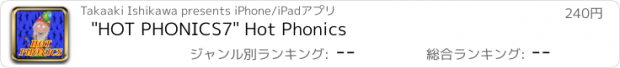 おすすめアプリ "HOT PHONICS7" Hot Phonics