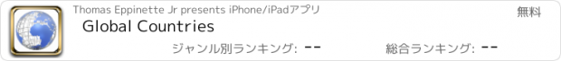 おすすめアプリ Global Countries