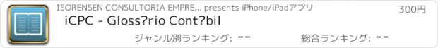 おすすめアプリ iCPC - Glossário Contábil