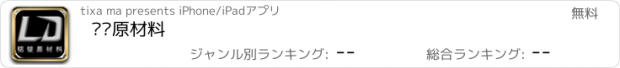 おすすめアプリ 铝锭原材料