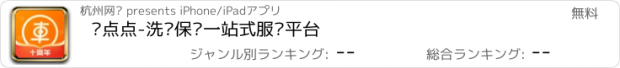 おすすめアプリ 车点点-洗车保养一站式服务平台