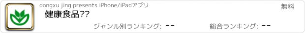 おすすめアプリ 健康食品门户