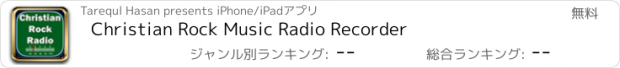 おすすめアプリ Christian Rock Music Radio Recorder