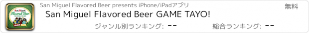 おすすめアプリ San Miguel Flavored Beer GAME TAYO!