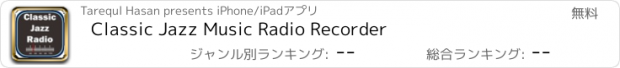 おすすめアプリ Classic Jazz Music Radio Recorder