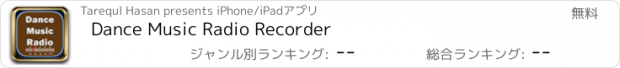 おすすめアプリ Dance Music Radio Recorder