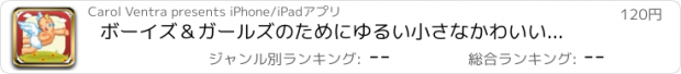 おすすめアプリ ボーイズ＆ガールズのためにゆるい小さなかわいい赤ちゃんトラベルアドベンチャー楽しいプロ A Flappy Little Cute Baby Travel Adventure