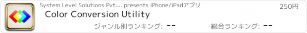 おすすめアプリ Color Conversion Utility