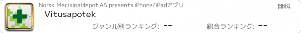 おすすめアプリ Vitusapotek