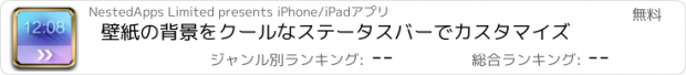 おすすめアプリ 壁紙の背景をクールなステータスバーでカスタマイズ