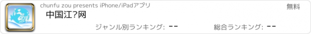 おすすめアプリ 中国江鲜网