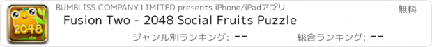 おすすめアプリ Fusion Two - 2048 Social Fruits Puzzle